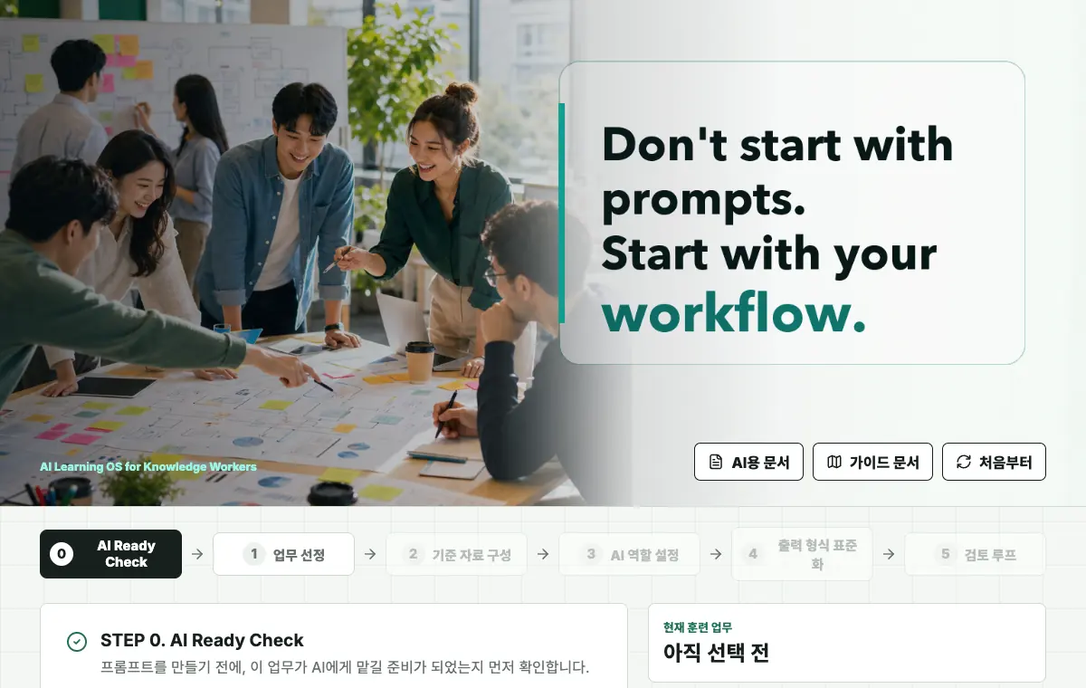 AI Learning OS for Knowledge Workers 서비스 화면
