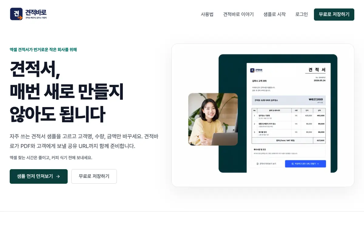 견적바로 서비스 화면
